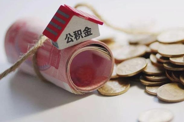 分宜辞职可以取住房公积金吗（辞职可以取公积金出来吗）